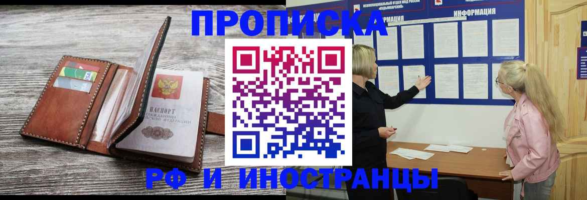 временная регистрация адрес в Дзержинске