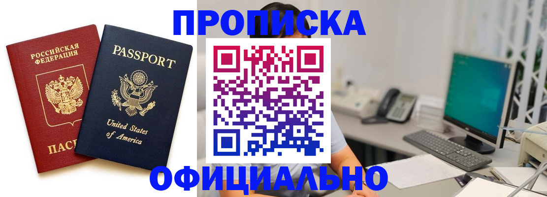 прописка гарантия в Дзержинске