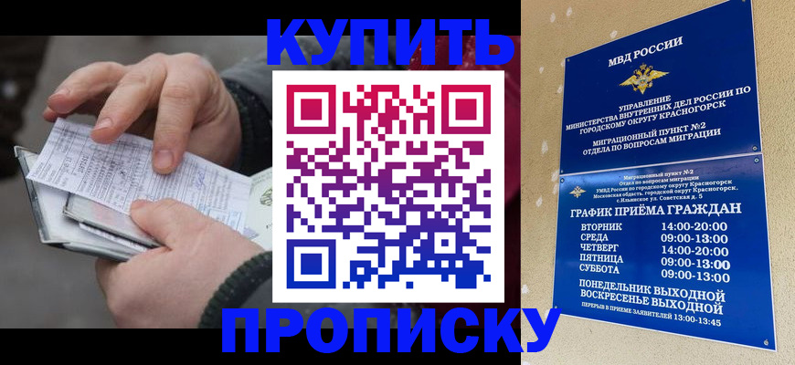 временная регистрация недорого в Дзержинске