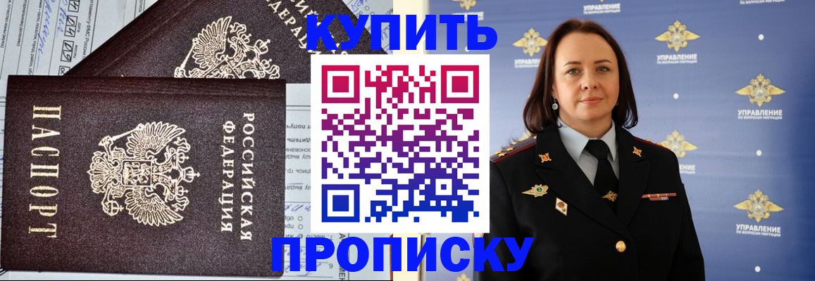 прописка ребенка в Дзержинске