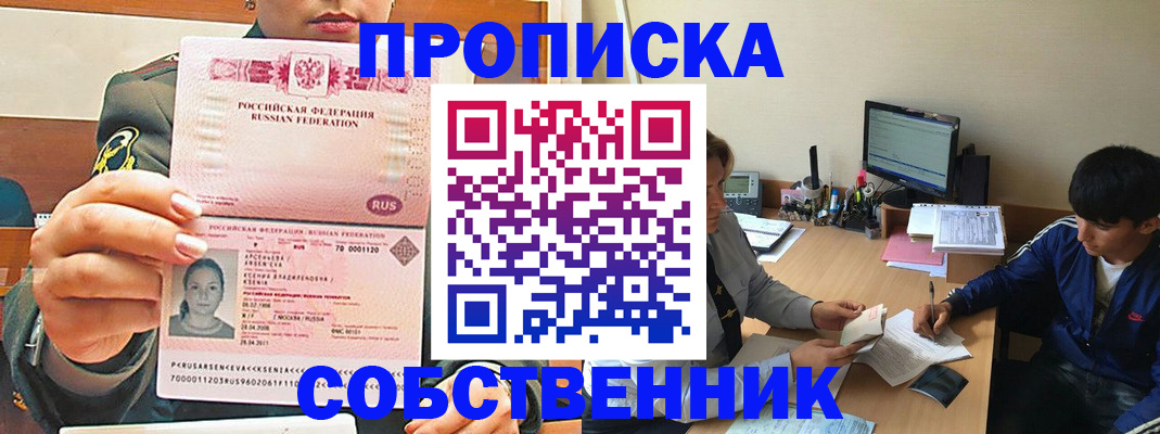 временная регистрация в Дзержинске